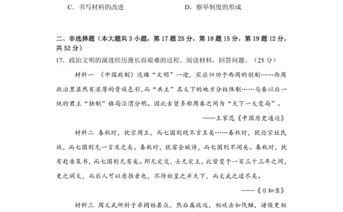 历史试卷(1)_2025年10月高一试卷_251013安徽省蚌埠市A层高中2025-2026学年高一上学期10月月考_安徽省蚌埠市A层高中2025-2026学年高一上学期10月月考历史试题（扫描版，含答案）