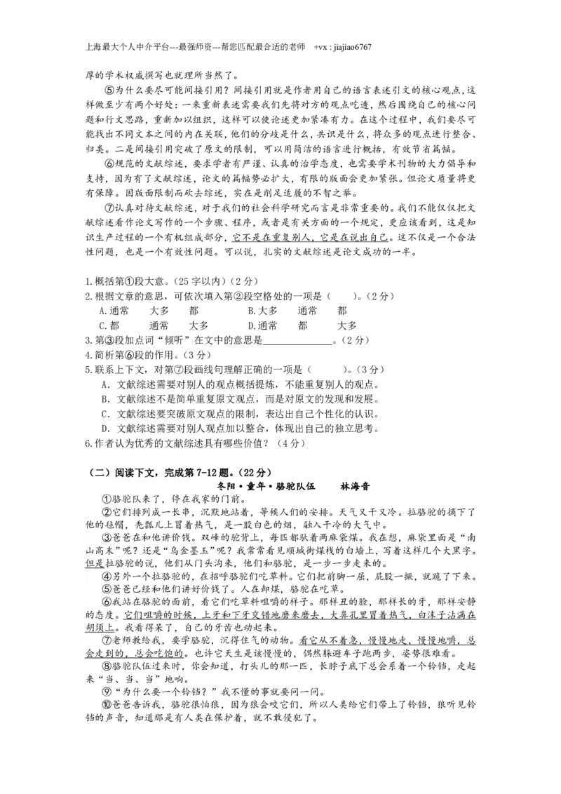 2012年上海高考语文真题试卷（word版）_0122026上海中考一模二模真题试卷_2026年上海一模_上海1500初中高中试卷_高中_高考真题_1.上海高考语文2023-2004