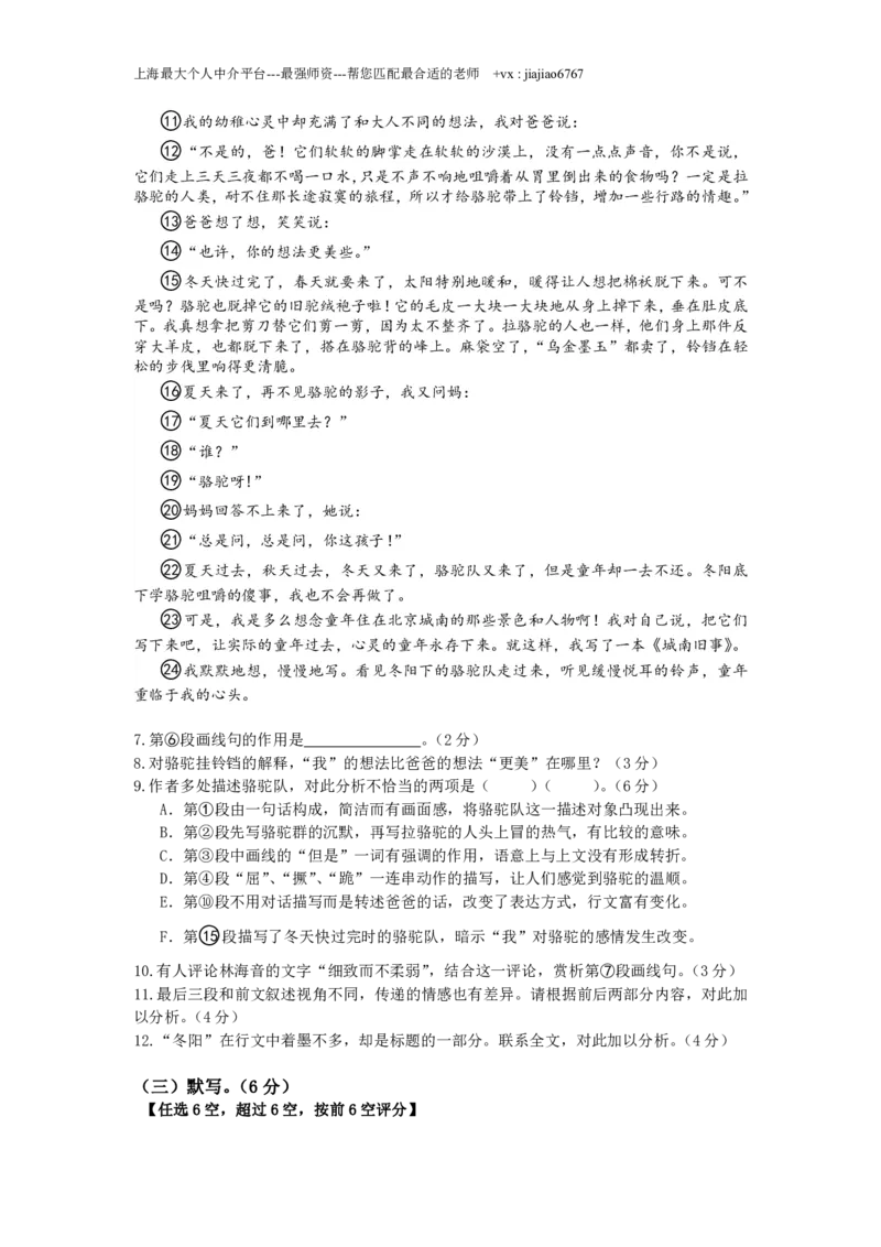 2012年上海高考语文真题试卷（word版）_0122026上海中考一模二模真题试卷_2026年上海一模_上海1500初中高中试卷_高中_高考真题_1.上海高考语文2023-2004