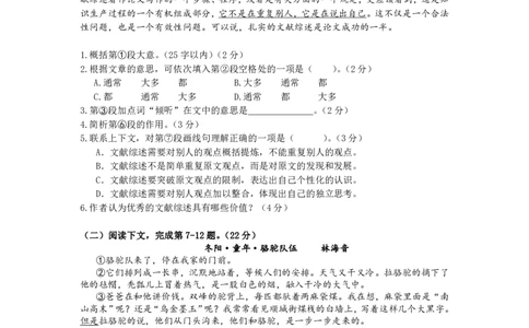 2012年上海高考语文真题试卷（word版）_0122026上海中考一模二模真题试卷_2026年上海一模_上海1500初中高中试卷_高中_高考真题_1.上海高考语文2023-2004
