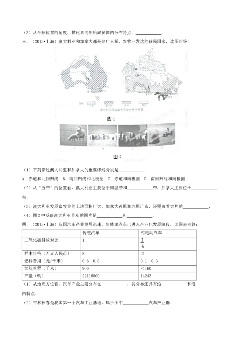 2015年上海市中考地理真题（空白卷）_0122026上海中考一模二模真题试卷_2026年上海一模_上海1500初中高中试卷_初中_上海市历年中考真题_上海市历年中考真题_地理历年中考真题