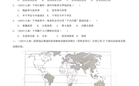 2015年上海市中考地理真题（空白卷）_0122026上海中考一模二模真题试卷_2026年上海一模_上海1500初中高中试卷_初中_上海市历年中考真题_上海市历年中考真题_地理历年中考真题