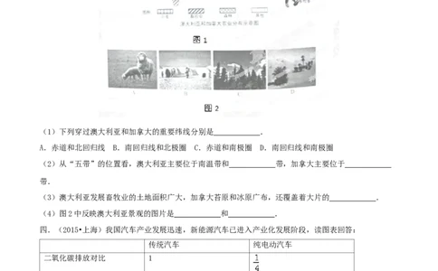 2015年上海市中考地理真题（空白卷）_0122026上海中考一模二模真题试卷_2026年上海一模_上海1500初中高中试卷_初中_上海市历年中考真题_上海市历年中考真题_地理历年中考真题