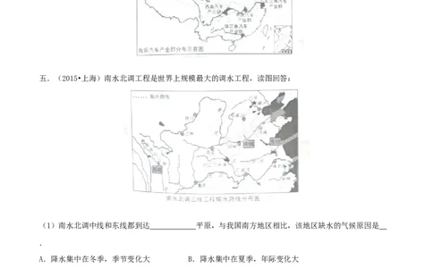 2015年上海市中考地理真题（空白卷）_0122026上海中考一模二模真题试卷_2026年上海一模_上海1500初中高中试卷_初中_上海市历年中考真题_上海市历年中考真题_地理历年中考真题