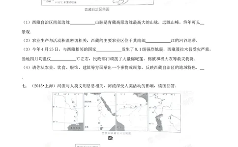 2015年上海市中考地理真题（空白卷）_0122026上海中考一模二模真题试卷_2026年上海一模_上海1500初中高中试卷_初中_上海市历年中考真题_上海市历年中考真题_地理历年中考真题