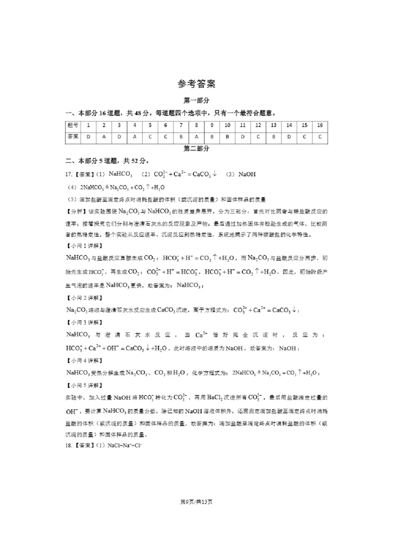 北京市东城区2025-2026学年高一上学期期末化学试卷含答案_2026年02月高一试卷_260202北京市东城区2025-2026学年高一上学期期末