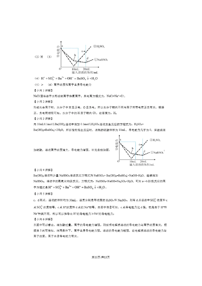 北京市东城区2025-2026学年高一上学期期末化学试卷含答案_2026年02月高一试卷_260202北京市东城区2025-2026学年高一上学期期末