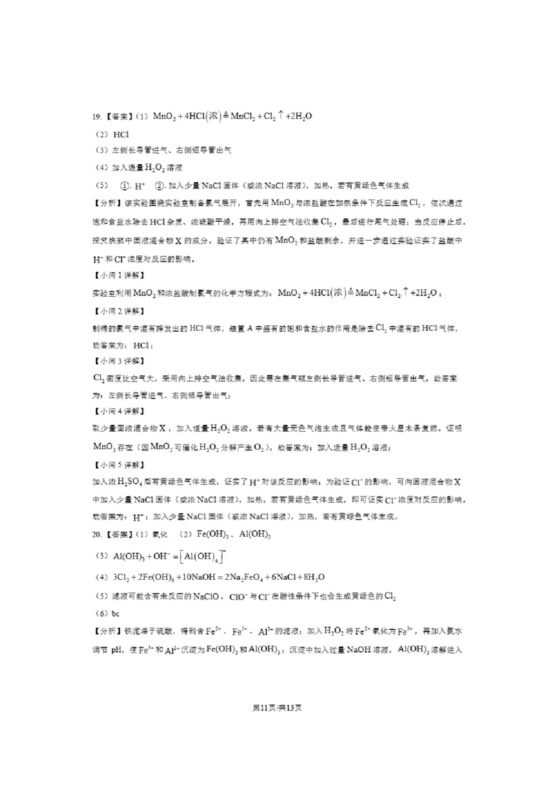 北京市东城区2025-2026学年高一上学期期末化学试卷含答案_2026年02月高一试卷_260202北京市东城区2025-2026学年高一上学期期末