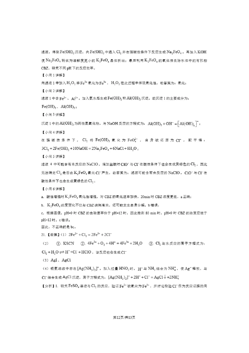 北京市东城区2025-2026学年高一上学期期末化学试卷含答案_2026年02月高一试卷_260202北京市东城区2025-2026学年高一上学期期末