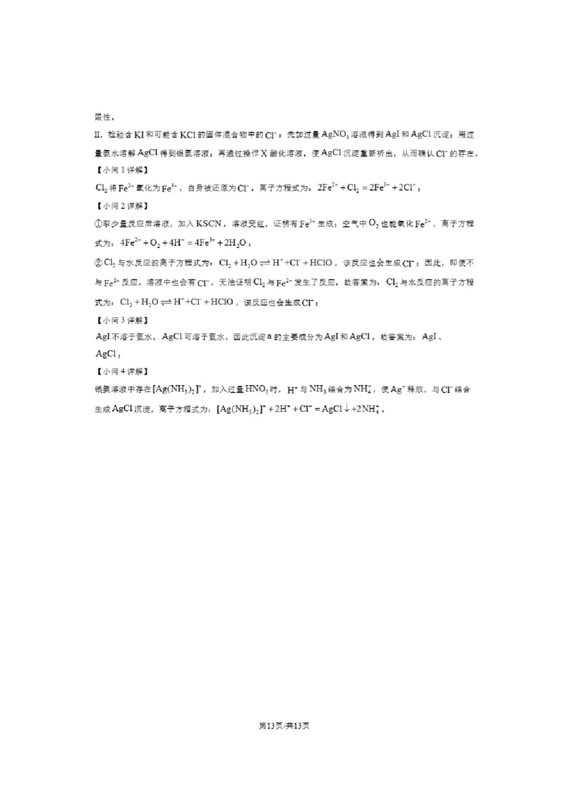北京市东城区2025-2026学年高一上学期期末化学试卷含答案_2026年02月高一试卷_260202北京市东城区2025-2026学年高一上学期期末