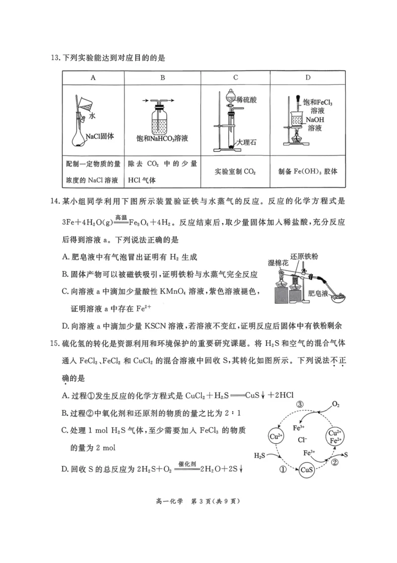 北京市东城区2025-2026学年高一上学期期末化学试卷含答案_2026年02月高一试卷_260202北京市东城区2025-2026学年高一上学期期末