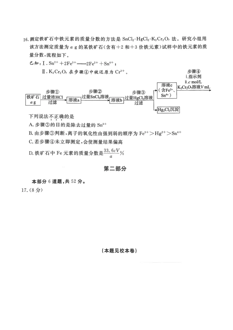 北京市东城区2025-2026学年高一上学期期末化学试卷含答案_2026年02月高一试卷_260202北京市东城区2025-2026学年高一上学期期末