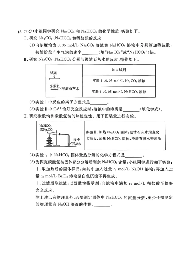 北京市东城区2025-2026学年高一上学期期末化学试卷含答案_2026年02月高一试卷_260202北京市东城区2025-2026学年高一上学期期末