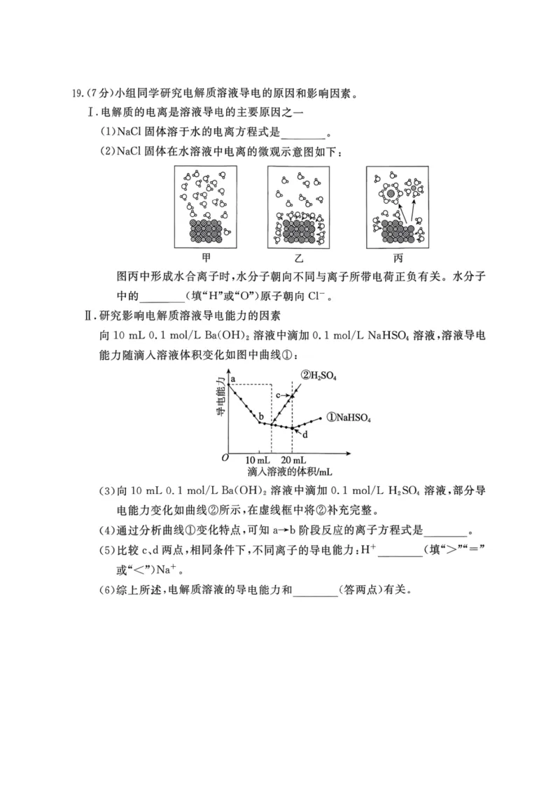 北京市东城区2025-2026学年高一上学期期末化学试卷含答案_2026年02月高一试卷_260202北京市东城区2025-2026学年高一上学期期末