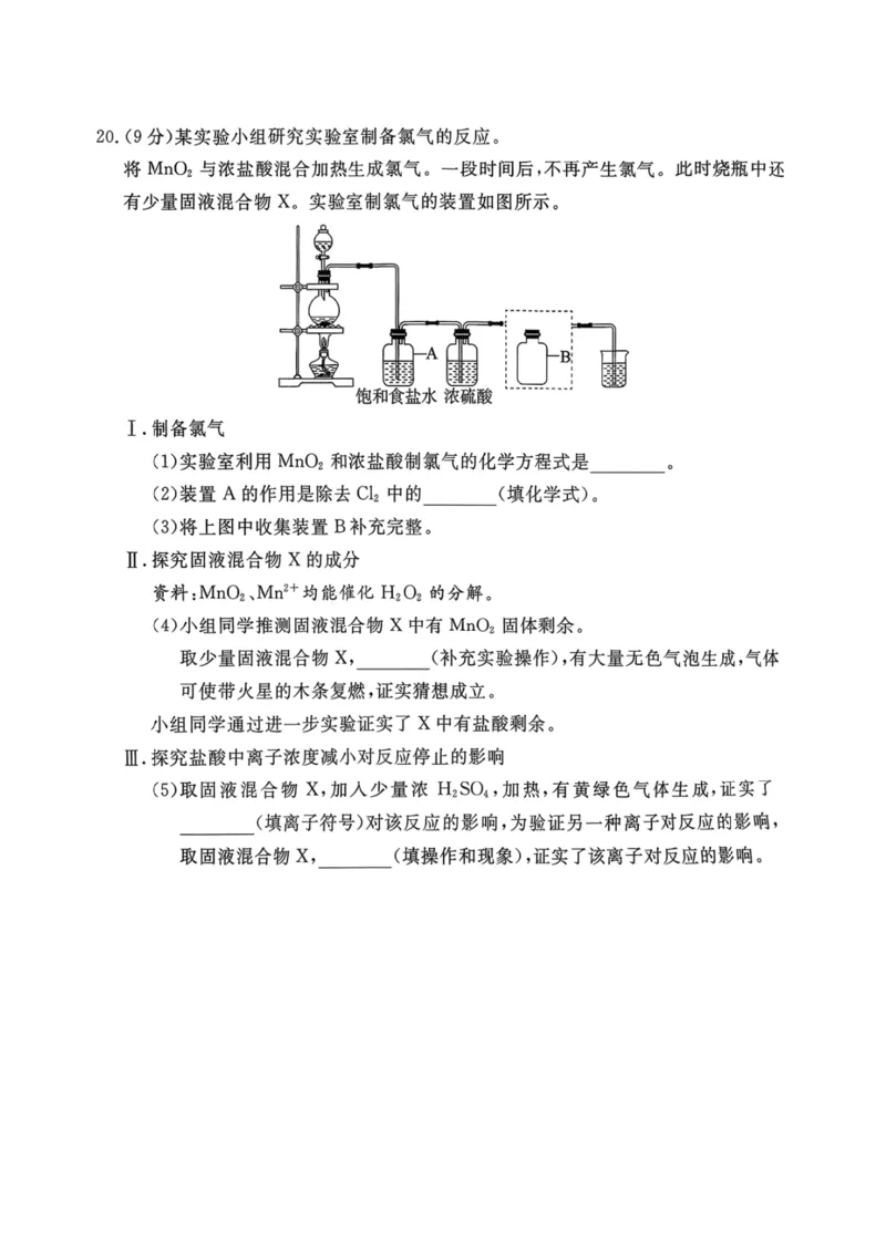 北京市东城区2025-2026学年高一上学期期末化学试卷含答案_2026年02月高一试卷_260202北京市东城区2025-2026学年高一上学期期末