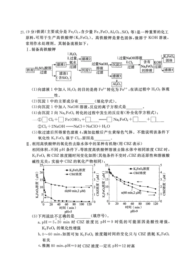 北京市东城区2025-2026学年高一上学期期末化学试卷含答案_2026年02月高一试卷_260202北京市东城区2025-2026学年高一上学期期末