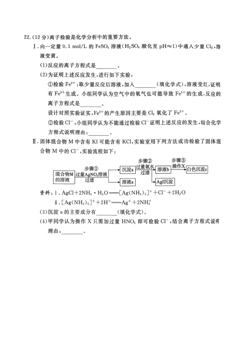 北京市东城区2025-2026学年高一上学期期末化学试卷含答案_2026年02月高一试卷_260202北京市东城区2025-2026学年高一上学期期末