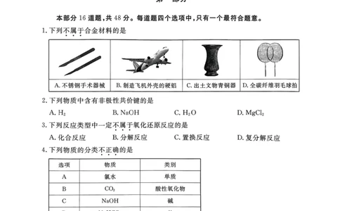 北京市东城区2025-2026学年高一上学期期末化学试卷含答案_2026年02月高一试卷_260202北京市东城区2025-2026学年高一上学期期末