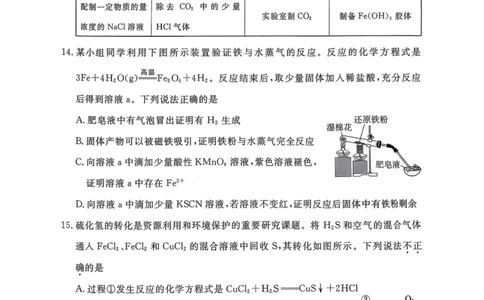 北京市东城区2025-2026学年高一上学期期末化学试卷含答案_2026年02月高一试卷_260202北京市东城区2025-2026学年高一上学期期末