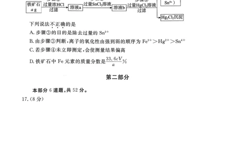 北京市东城区2025-2026学年高一上学期期末化学试卷含答案_2026年02月高一试卷_260202北京市东城区2025-2026学年高一上学期期末