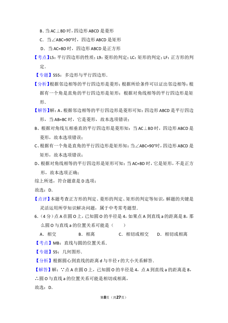 2018年上海市闵行区中考数学二模试卷_0122026上海中考一模二模真题试卷_2025-2012年_2.上海中考数学一模二模（12-24）_二模_2018年上海市中考数学二模试卷（16份）
