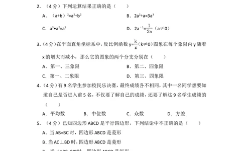 2018年上海市闵行区中考数学二模试卷_0122026上海中考一模二模真题试卷_2025-2012年_2.上海中考数学一模二模（12-24）_二模_2018年上海市中考数学二模试卷（16份）