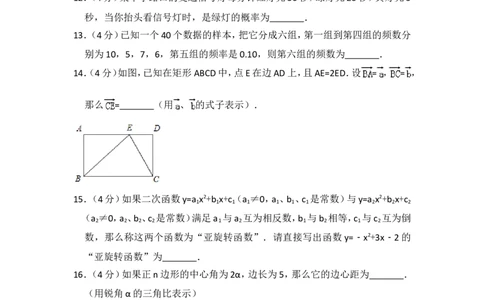2018年上海市闵行区中考数学二模试卷_0122026上海中考一模二模真题试卷_2025-2012年_2.上海中考数学一模二模（12-24）_二模_2018年上海市中考数学二模试卷（16份）