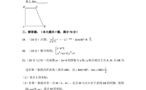 2018年上海市闵行区中考数学二模试卷_0122026上海中考一模二模真题试卷_2025-2012年_2.上海中考数学一模二模（12-24）_二模_2018年上海市中考数学二模试卷（16份）