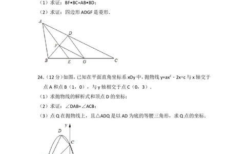 2018年上海市闵行区中考数学二模试卷_0122026上海中考一模二模真题试卷_2025-2012年_2.上海中考数学一模二模（12-24）_二模_2018年上海市中考数学二模试卷（16份）