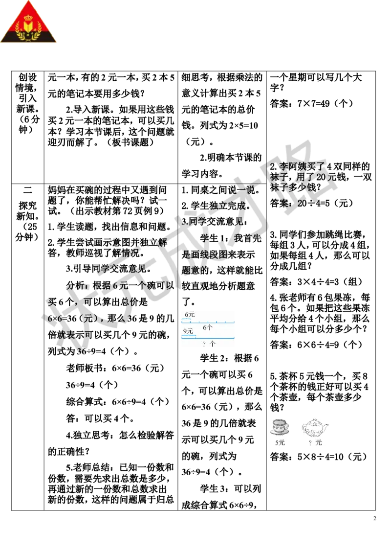 第8课时解决问题（3）_1-6年级上册_数学3年级上册教学资源包（新教材2025秋）_旧教材课件_导学案新版_6多位数乘一位数_2.笔算乘法