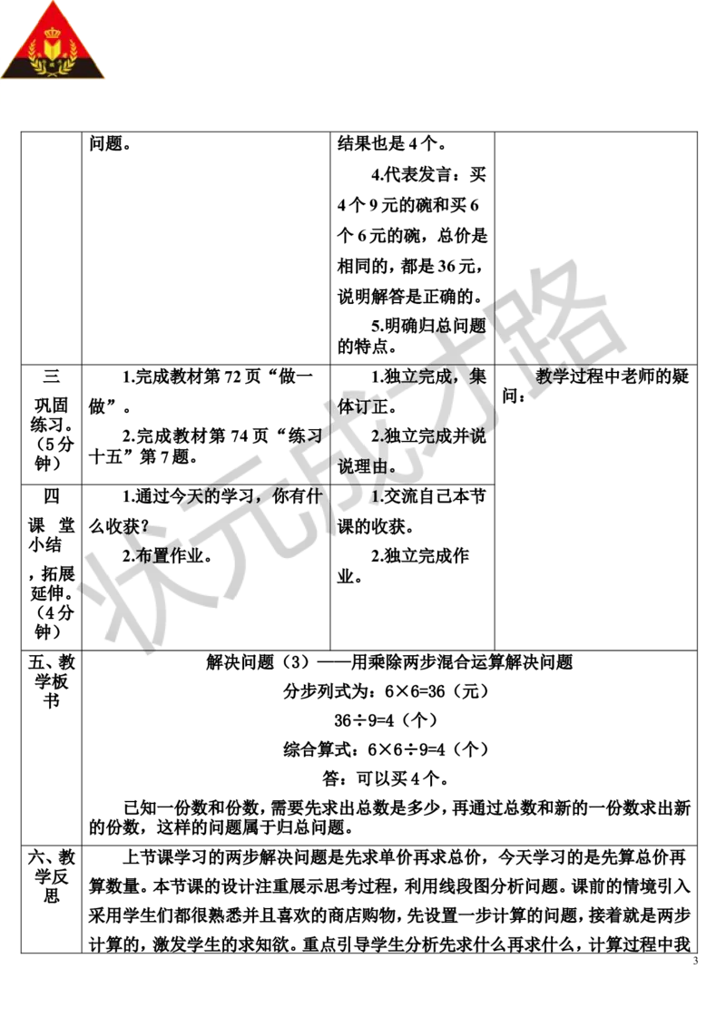 第8课时解决问题（3）_1-6年级上册_数学3年级上册教学资源包（新教材2025秋）_旧教材课件_导学案新版_6多位数乘一位数_2.笔算乘法