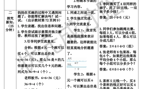 第8课时解决问题（3）_1-6年级上册_数学3年级上册教学资源包（新教材2025秋）_旧教材课件_导学案新版_6多位数乘一位数_2.笔算乘法