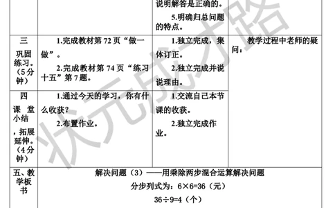 第8课时解决问题（3）_1-6年级上册_数学3年级上册教学资源包（新教材2025秋）_旧教材课件_导学案新版_6多位数乘一位数_2.笔算乘法