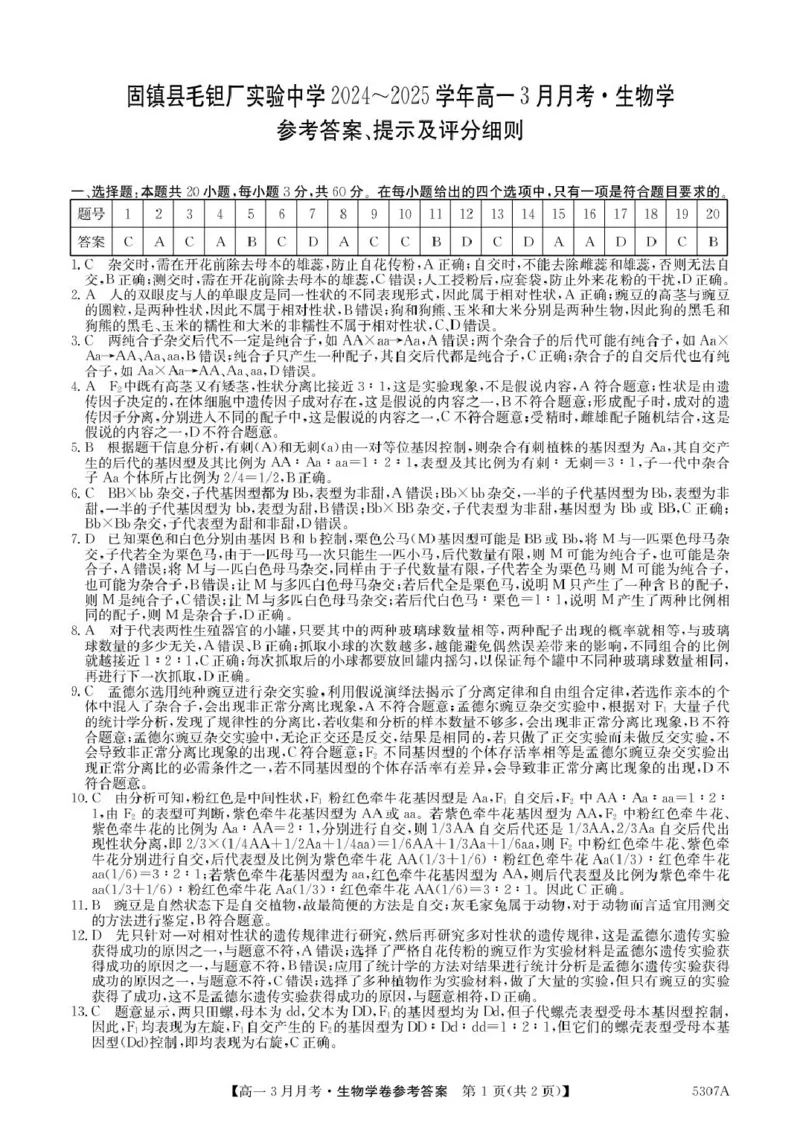 参考答案_2025年03月试卷_0322安徽省蚌埠市固镇县毛钽厂实验中学2024-2025学年高一下学期3月月考