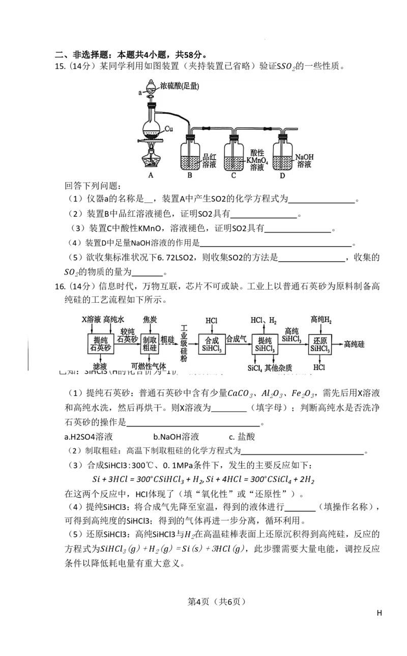 化学-百师联盟2025-2026学年高一下学期素养测评（一）_2026年04月高一试卷_260417百师联盟2025-2026学年高一下学期素养测评（一）