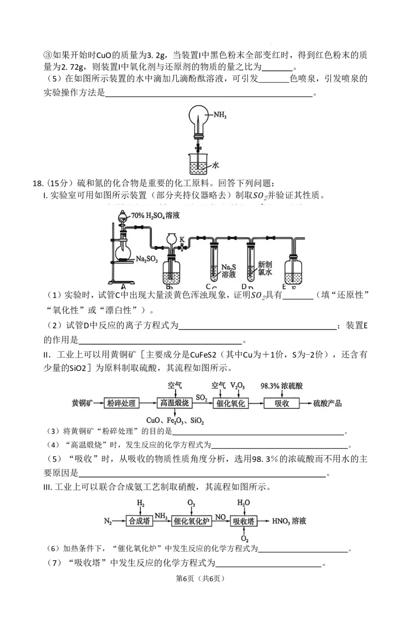 化学-百师联盟2025-2026学年高一下学期素养测评（一）_2026年04月高一试卷_260417百师联盟2025-2026学年高一下学期素养测评（一）
