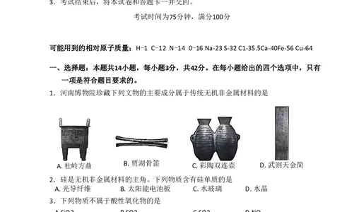化学-百师联盟2025-2026学年高一下学期素养测评（一）_2026年04月高一试卷_260417百师联盟2025-2026学年高一下学期素养测评（一）