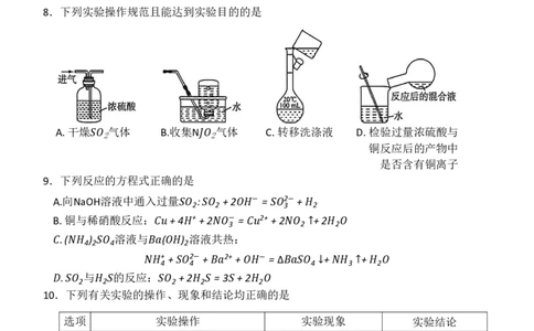 化学-百师联盟2025-2026学年高一下学期素养测评（一）_2026年04月高一试卷_260417百师联盟2025-2026学年高一下学期素养测评（一）