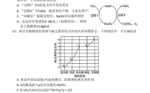 化学-百师联盟2025-2026学年高一下学期素养测评（一）_2026年04月高一试卷_260417百师联盟2025-2026学年高一下学期素养测评（一）
