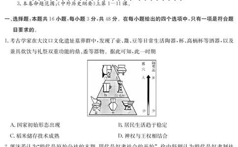 历史安徽省华师联盟2025~2026学年秋季学期高一期中质量检测（6092A）_2025年11月高一试卷_251121安徽省华师联盟2025~2026学年秋季学期高一期中质量检测（6092A）（全）