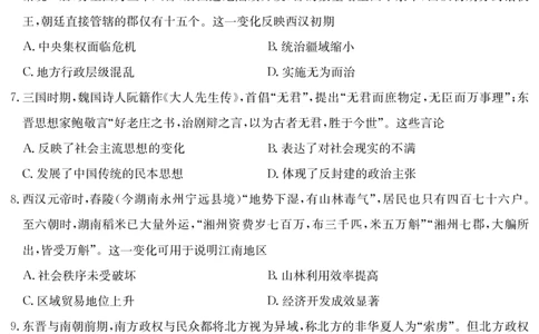 历史安徽省华师联盟2025~2026学年秋季学期高一期中质量检测（6092A）_2025年11月高一试卷_251121安徽省华师联盟2025~2026学年秋季学期高一期中质量检测（6092A）（全）