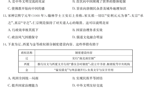 历史安徽省华师联盟2025~2026学年秋季学期高一期中质量检测（6092A）_2025年11月高一试卷_251121安徽省华师联盟2025~2026学年秋季学期高一期中质量检测（6092A）（全）