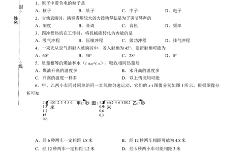 2018届松江区中考二模物理-试卷_0122026上海中考一模二模真题试卷_2025-2012年_4.上海中考物理一模二模（14-24）_二模_2018年上海市中考物理二模试卷（15份）