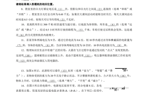 2018届松江区中考二模物理-试卷_0122026上海中考一模二模真题试卷_2025-2012年_4.上海中考物理一模二模（14-24）_二模_2018年上海市中考物理二模试卷（15份）