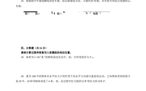 2018届松江区中考二模物理-试卷_0122026上海中考一模二模真题试卷_2025-2012年_4.上海中考物理一模二模（14-24）_二模_2018年上海市中考物理二模试卷（15份）