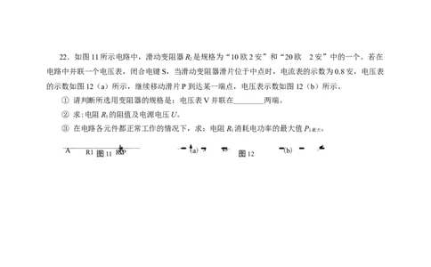 2018届松江区中考二模物理-试卷_0122026上海中考一模二模真题试卷_2025-2012年_4.上海中考物理一模二模（14-24）_二模_2018年上海市中考物理二模试卷（15份）