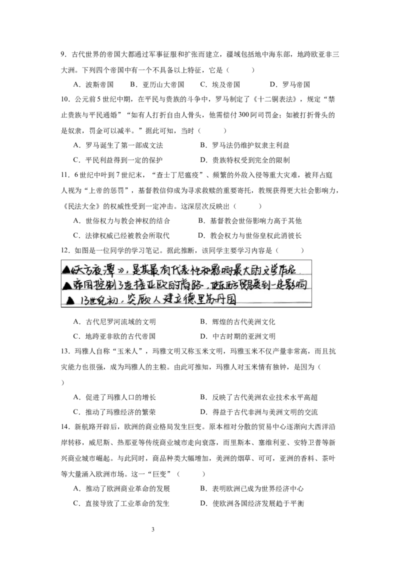 历史试卷_2025年04月试卷_0421四川省达州市万源中学2024-2025学年高一下学期期中考试_四川省达州市万源中学2024-2025学年高一下学期期中考试历史Word版含答案