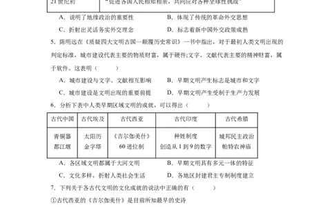 历史试卷_2025年04月试卷_0421四川省达州市万源中学2024-2025学年高一下学期期中考试_四川省达州市万源中学2024-2025学年高一下学期期中考试历史Word版含答案