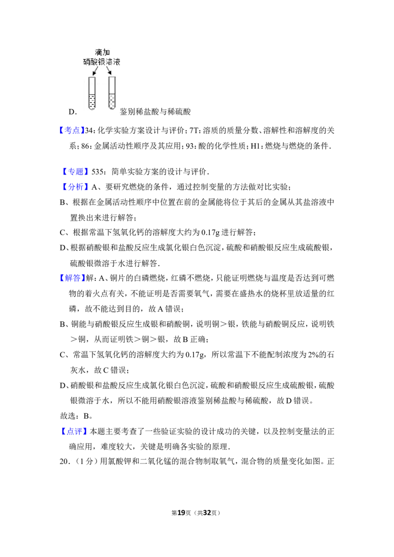 2014年上海市浦东新区中考化学二模试卷_0122026上海中考一模二模真题试卷_2025-2012年_5.上海中考化学一模二模（12-24）_二模_2014年上海市中考化学二模试卷（16份）