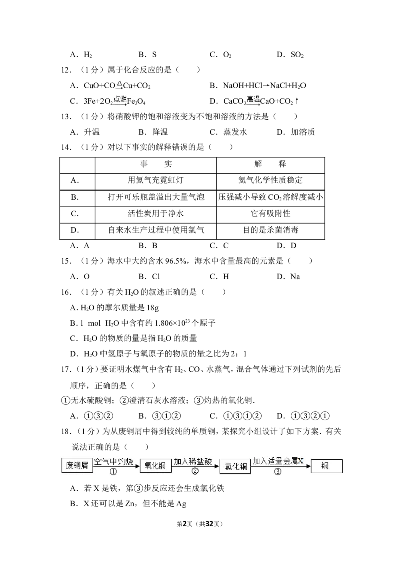 2014年上海市浦东新区中考化学二模试卷_0122026上海中考一模二模真题试卷_2025-2012年_5.上海中考化学一模二模（12-24）_二模_2014年上海市中考化学二模试卷（16份）